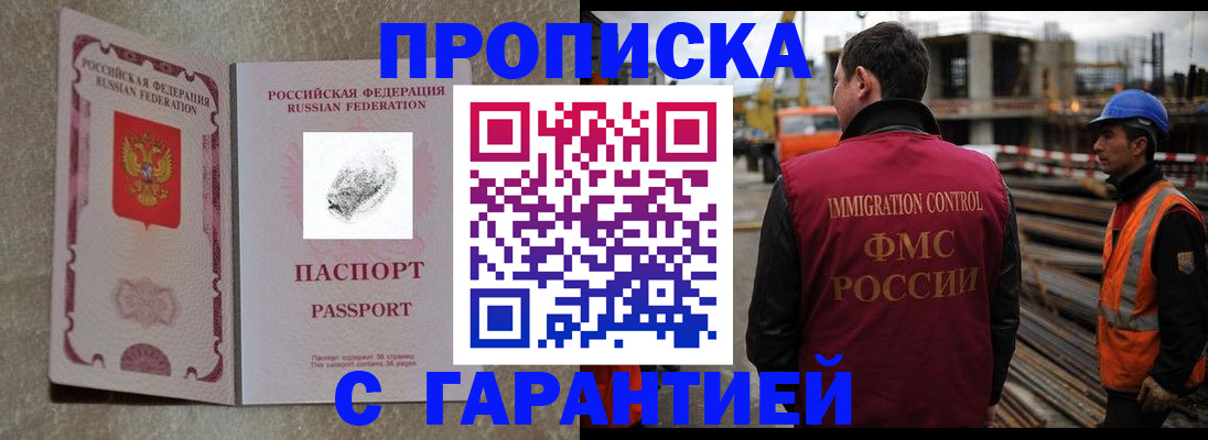 прописка законно в Минусинске