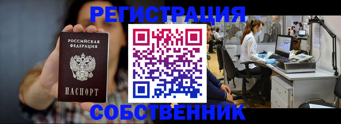 прописка ребенка в Минусинске