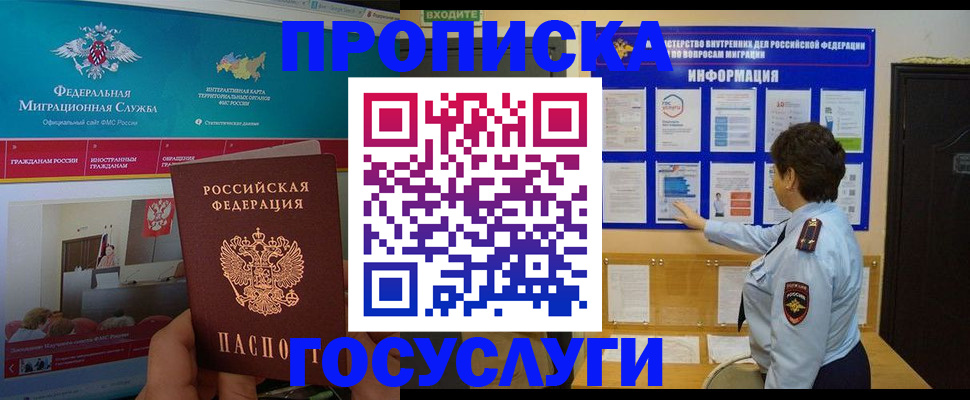 миграционный учет в Минусинске