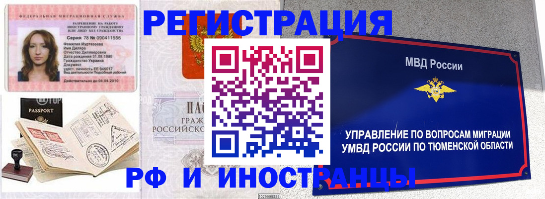 где прописаться в Минусинске