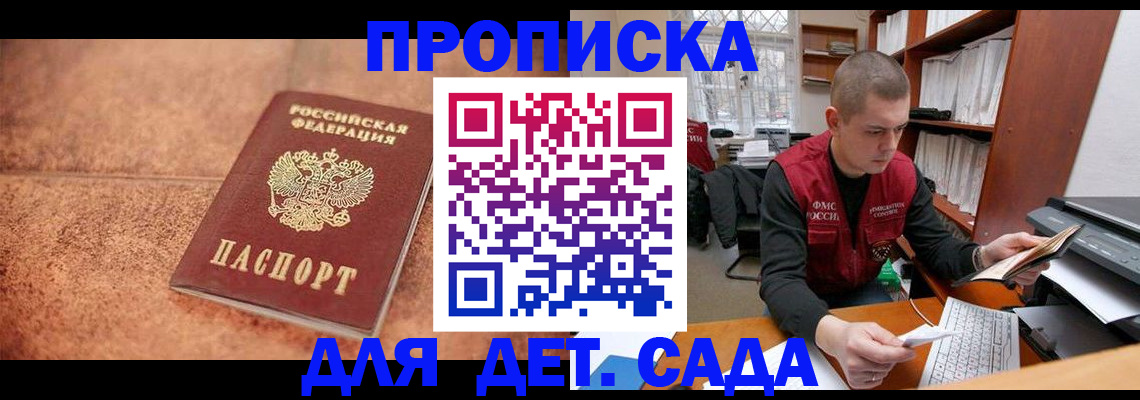 где прописаться в Минусинске