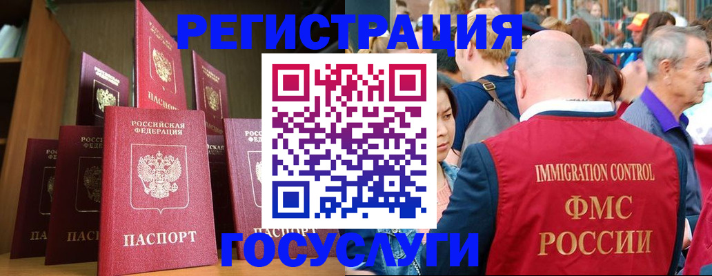 прописка штамп в Минусинске