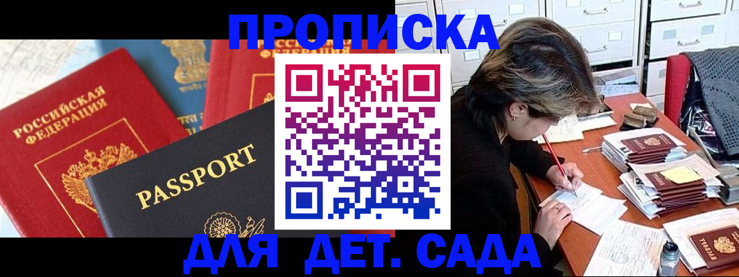 временная регистрация адрес в Минусинске